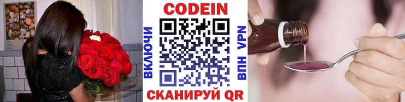 Codein напиток Lean (лин) Касимов